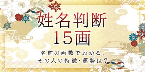 漢字 運勢|姓名判断｜無料・200万人の実績で運勢を完全予測！ 